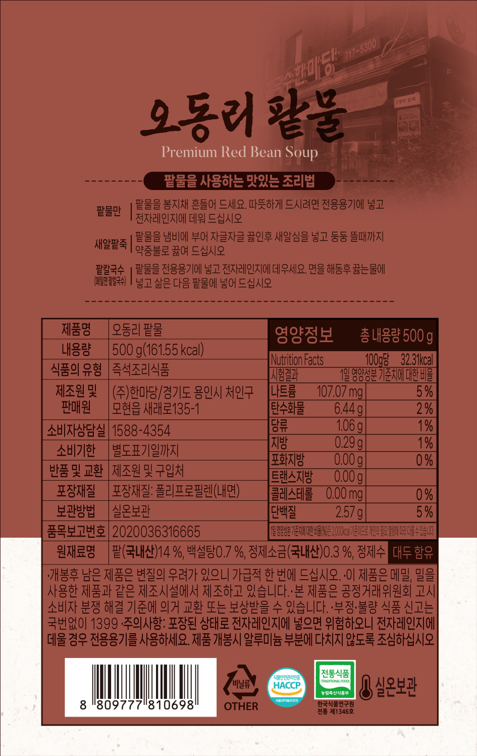 오동리 팥물(500g)