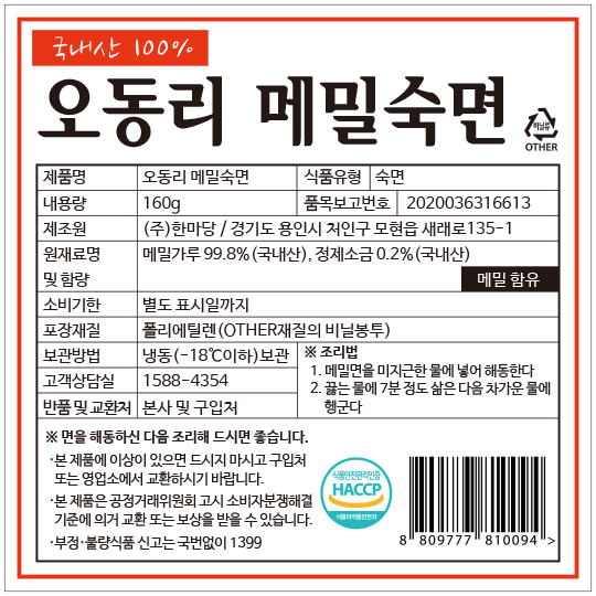 오동리 메밀면콩국수(660g)